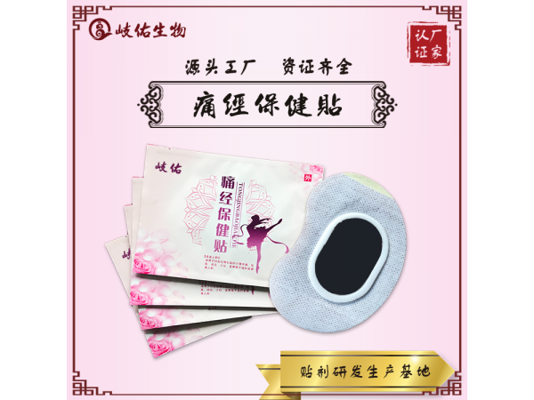 痛經(jīng)保健貼