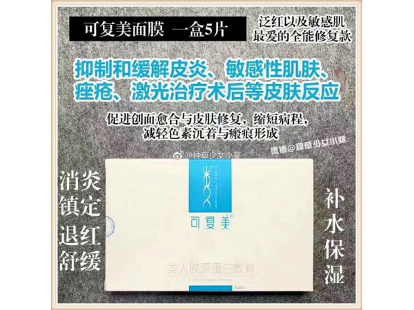 可復(fù)美類人膠原蛋白敷料