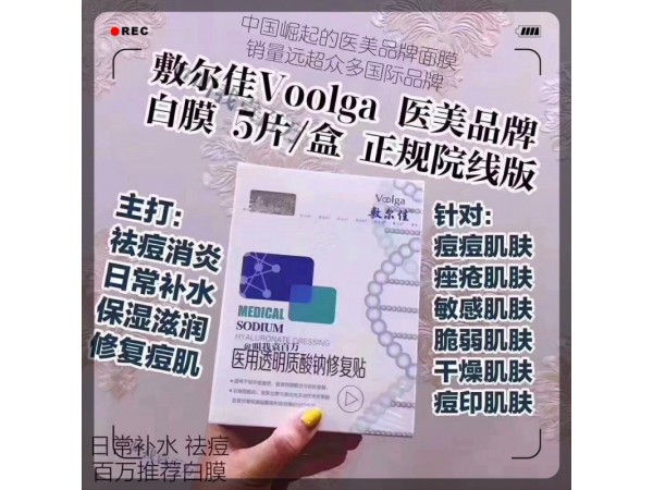 敷爾佳透明質(zhì)酸鈉修復帖