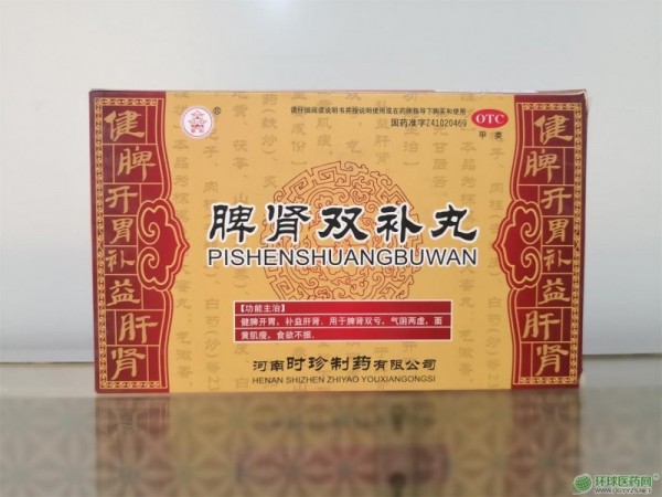 脾腎雙補(bǔ)丸