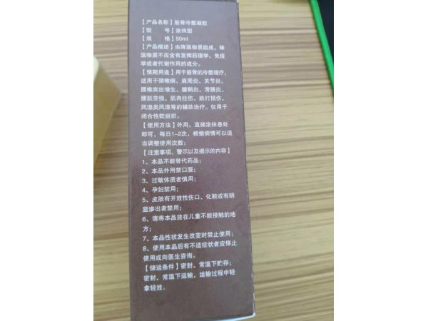 岐特艾灸液筋骨冷敷凝膠
