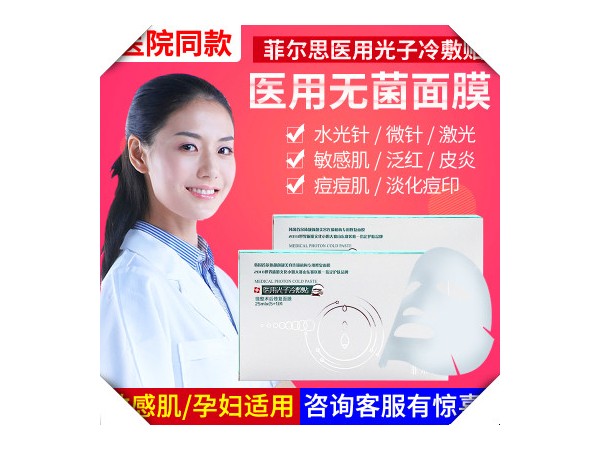 菲爾思醫(yī)用光子冷敷貼