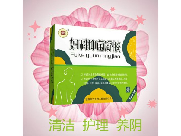 炳程牌婦科抑菌凝膠