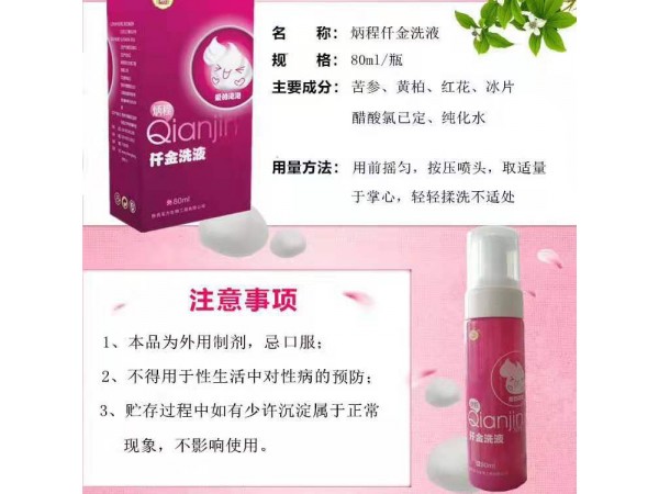 炳程牌愛(ài)的泡泡仟金洗液
