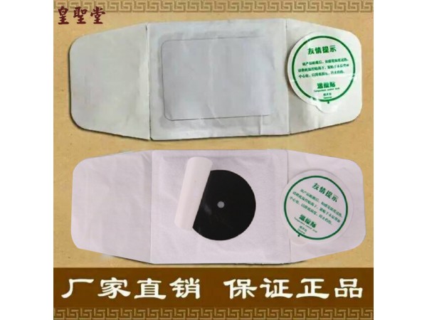 風(fēng)濕熱療貼代理批發(fā) 中藥熱療貼廠家招商代理