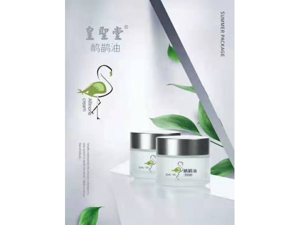 皇圣堂鴯鹋油
