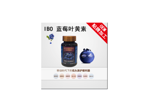 藍莓葉黃素脂壓片糖果