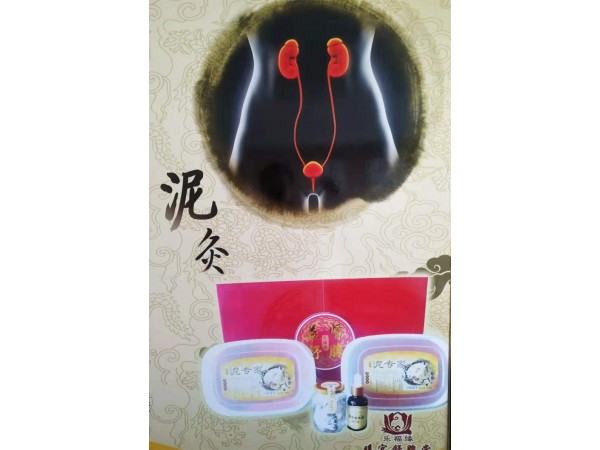 樂福緣泥灸