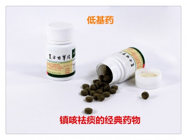 復(fù)方甘草片