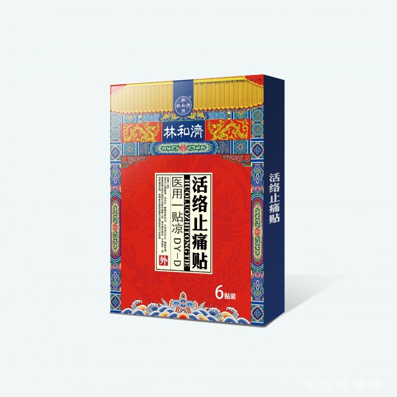 林和濟 止痛貼