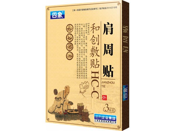 肩周貼
