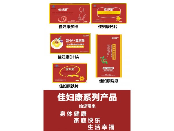 佳婦康孕抑菌洗液