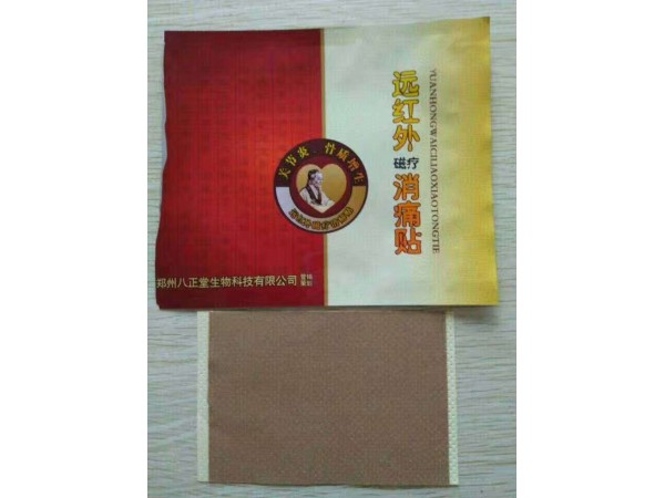 遠(yuǎn)紅外磁療消痛貼