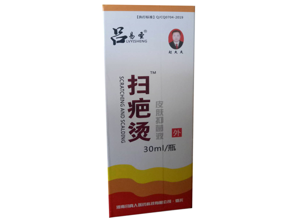 呂易圣掃疤燙