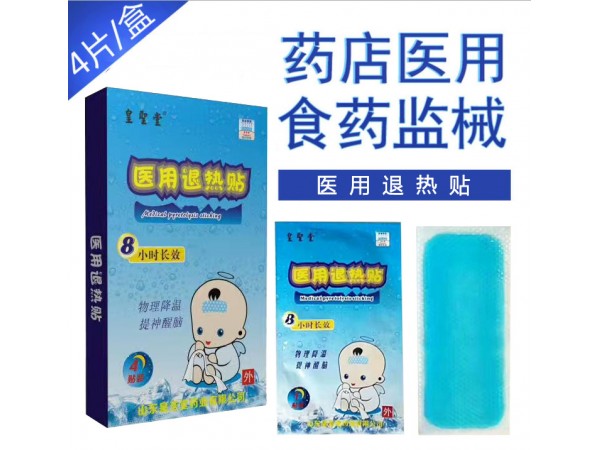小兒退熱貼 械字號退熱貼醫(yī)保收費