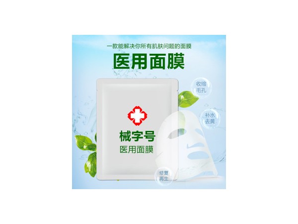 械字號(hào)面膜代加工