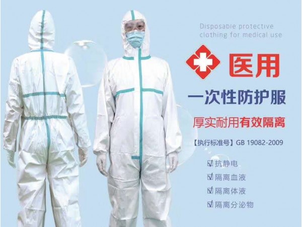 一次性防護服的廠家