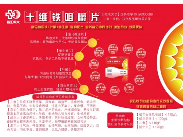 十維鐵咀嚼片