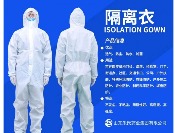 一次性醫(yī)用防護(hù)服