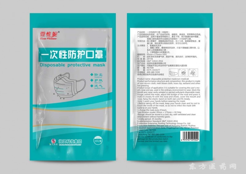 防護(hù)口罩
