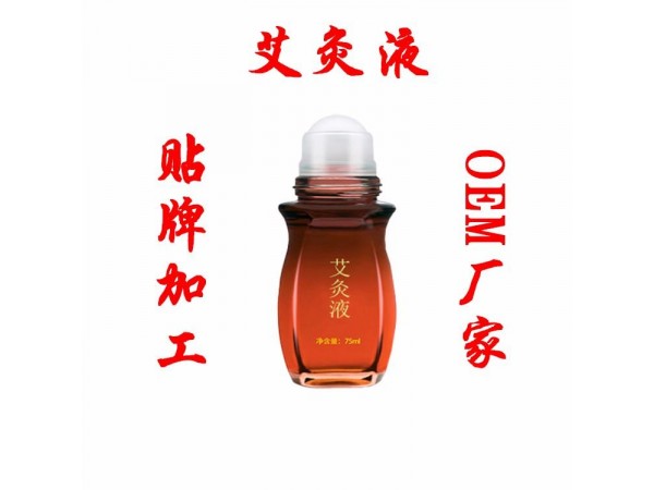 艾灸液代工，艾灸液oem廠家