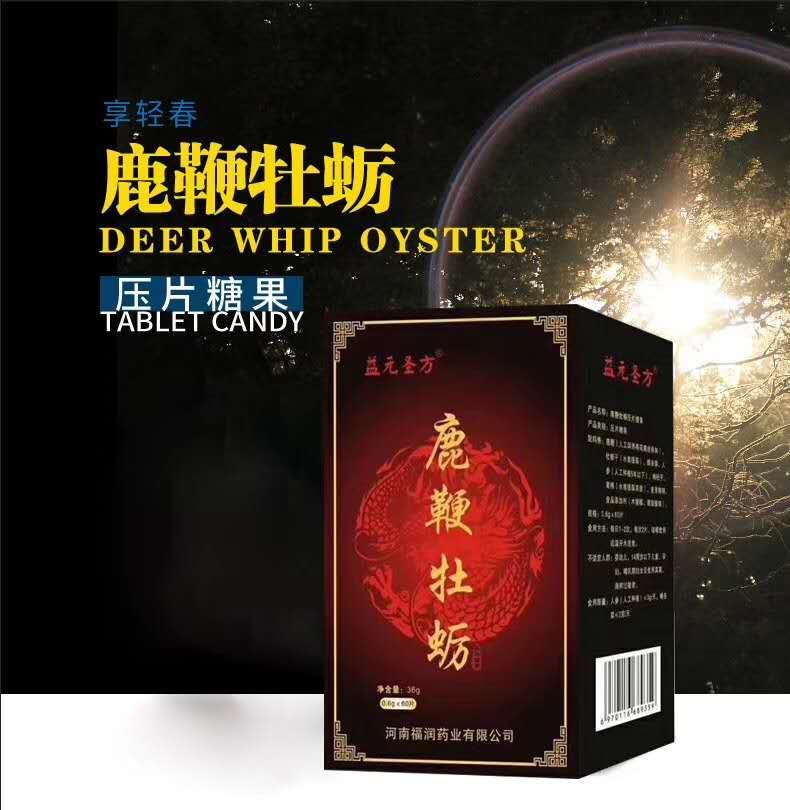 鹿鞭牡蠣片