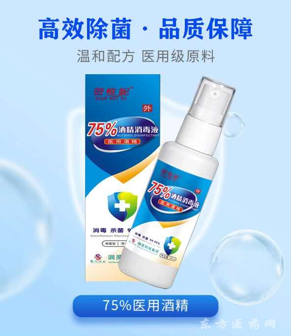 酒精噴劑