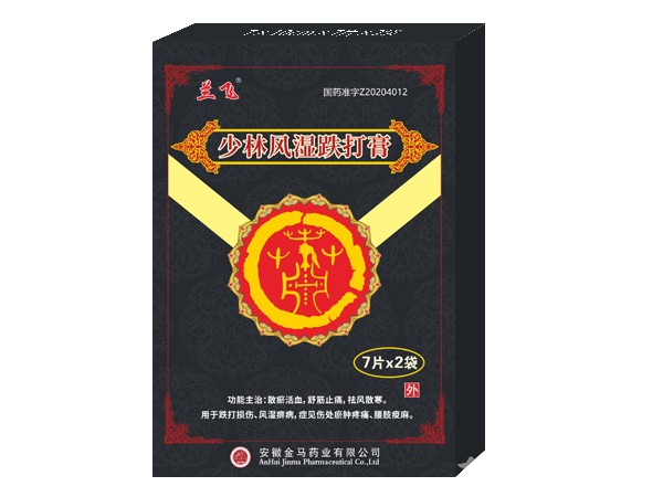 膏藥、少林風濕跌打膏