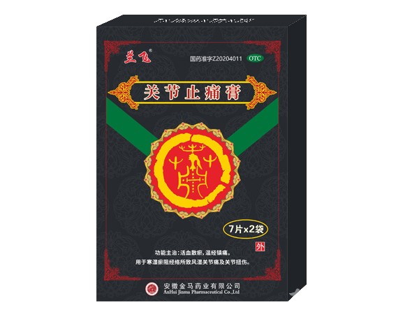 膏藥、關(guān)節(jié)止痛膏