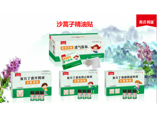 利君集團復方丁香開胃貼