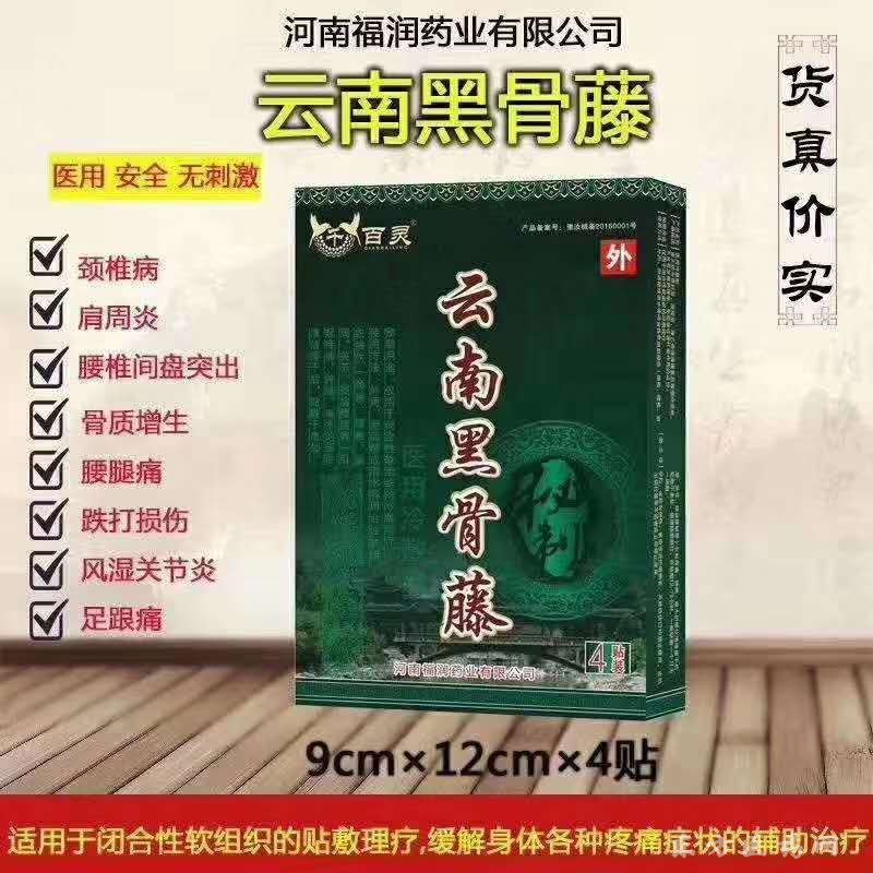云南黑骨藤 全國(guó)招商