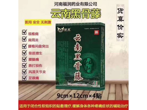 云南黑骨藤 全國(guó)招商