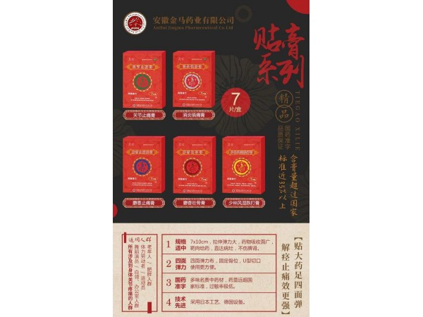 膏藥、關(guān)節(jié)止痛膏