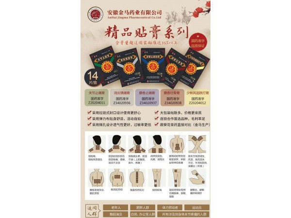 膏藥、少林風濕跌打膏