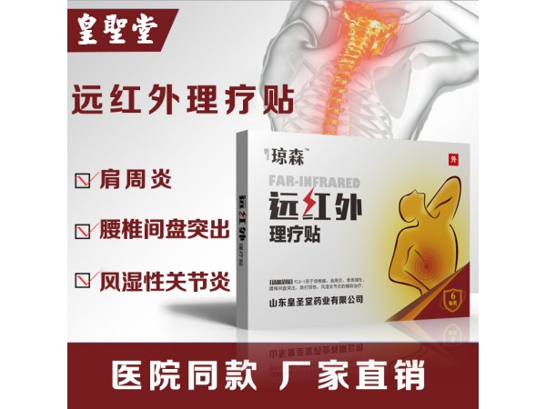 頸椎貼膏藥批發(fā) 膏藥廠家代理批發(fā)