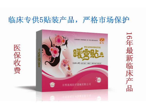 婦科醫(yī)保：暖宮貼（三貼、五貼）|嚴格市場保護（醫(yī)保收費）