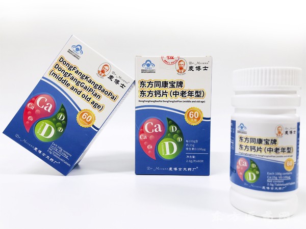 老年?yáng)|方鈣咀嚼片