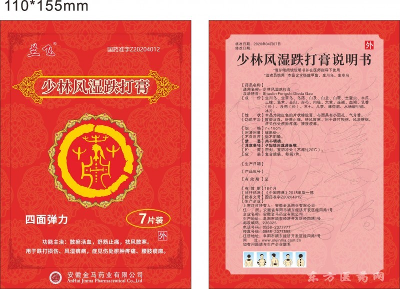 國藥準字膏藥