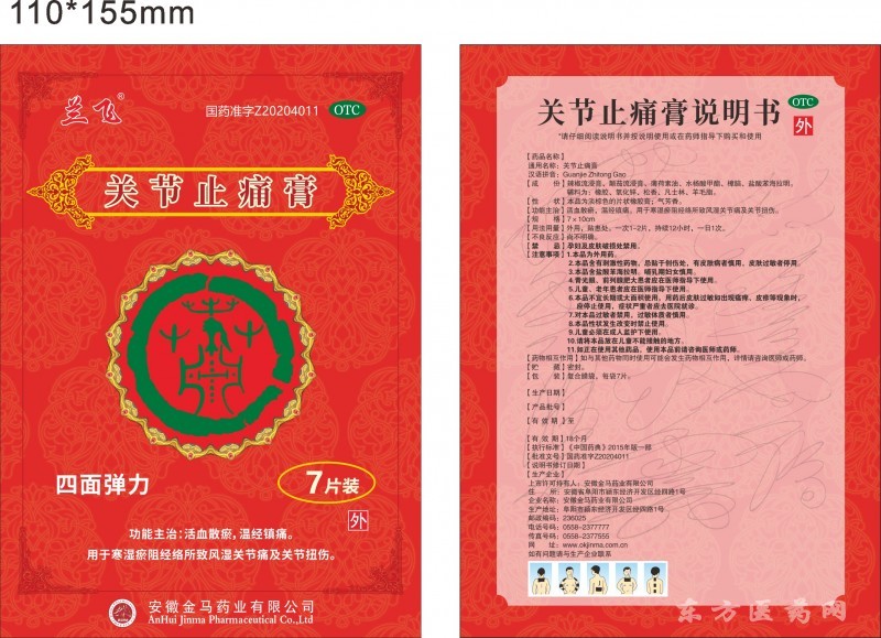 國藥準字膏藥