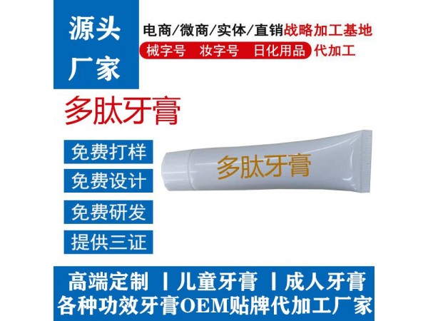 美白牙膏代加工生產(chǎn)廠家