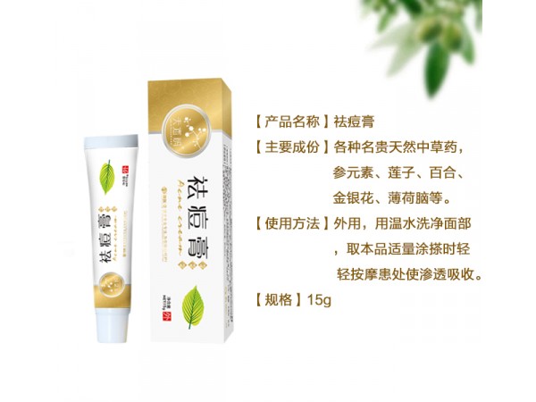夫密碼祛痘膏