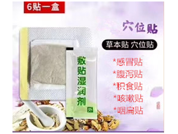 積食貼