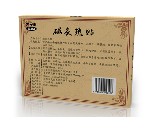 磁灸熱帖
