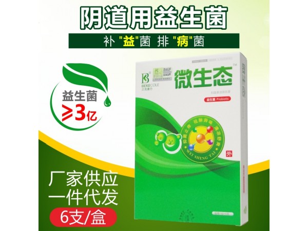 微生態(tài)平衡益生菌