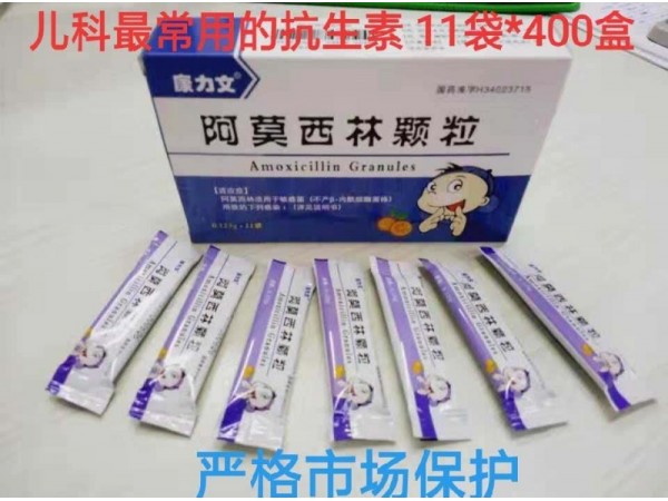 阿莫西林顆粒