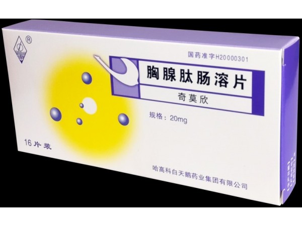 胸腺肽腸溶片