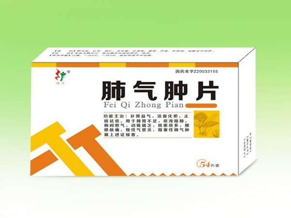 肺氣腫片