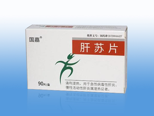 肝蘇片