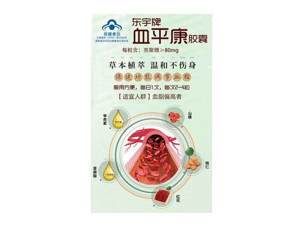 東宇牌血平康膠囊加工貼牌實(shí)力廠家