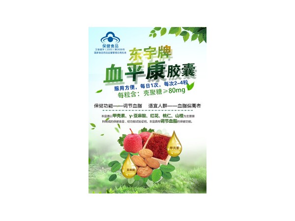 藍帽認證血平康膠囊